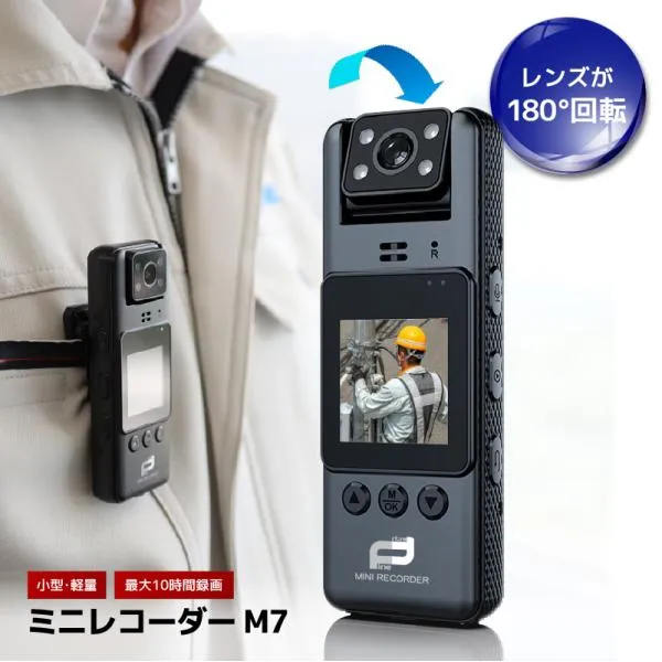 ミニレコーダー M7 FT-RM-M7 録画 録音 記録 小型 工事現場 倉庫作業 安心 安全 ボイスレコーダー 小型 軽量 配線不要 録画レコーダー 点検 記録 品質検査