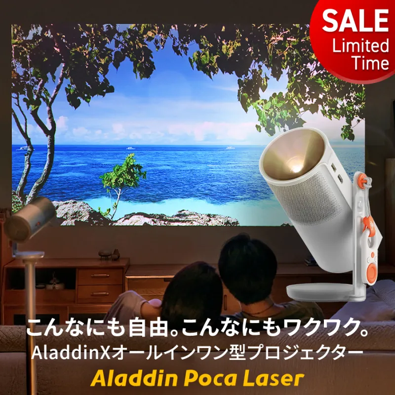 期間限定14,000円OFF Aladdin Poca Laser プロジェクター 小型 家庭用 置き型 ポップインアラジン bluetoothスピーカー ホームシアター