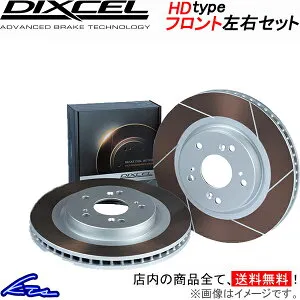C4 B5RFK ブレーキローター フロント左右セット ディクセル HDタイプ 2111402S DIXCEL フロントのみ ディスクローター ブレーキディスク【店頭受取対応商品】