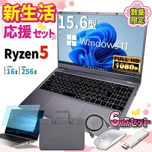 【クーポン配布中】新生活応援 6点セット ノートパソコン 新品 Ryzen5 7430U メモリ16GB SSD256GB Windows11 Office付き 15.6インチ フルHD ノートPC Wi-Fi6 Bluetooth Type-C HDMI テンキー付き 日本語キーボード 初