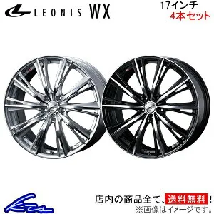 プリウス 50系 アルミホイール ウェッズ レオニスWX 0033886 0033887 weds ウエッズ LEONIS 17インチ 5穴 +47 インセット47 PRIUS 車用ホイール 1本 4本セット 1台分 一台分 1枚 4枚【店頭受取対応商品】