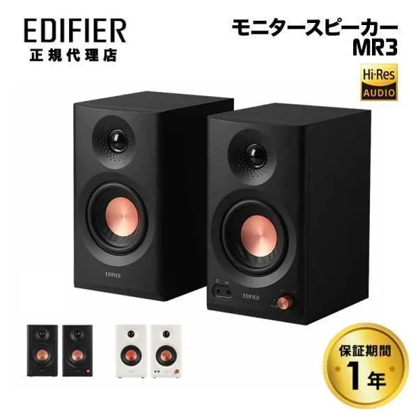 Edifier 2.0モニタースピーカーシステム MR3 合計36W TRSバランス入力対応 Hi-Res 全2色 ED-MR3シリーズ 音楽制作 スピーカー 国内正規品