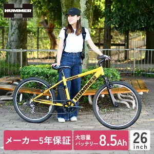 【4/27 9:59まで★P5倍】【5年保証付き HUMMER 電動アシスト自転車 26インチ 外装6段変速搭載 8.5Ah 大容量 リチウムバッテリー ハマー 電動自転車 クロスバイク サスペンション アウトドア かっこ