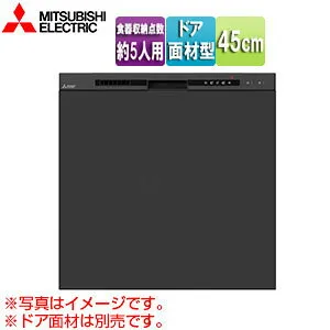 三菱電機 ビルトイン食洗機 新設用 スライドオープンタイプ ドア面材型 浅型 幅45cm 奥行65cm 約5人用 ブラック EW-45R3BM