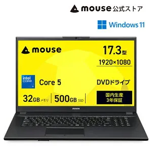 【エントリーでポイント10倍★4/24 20時～】【3年保証・国内生産・公式】 マウスコンピューター ノートパソコン 17.3インチ 新品 mouse F7-I5U01BK-B Core 5 プロセッサー 120U 32GB メモリ 500GB SSD DVDドラ