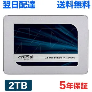 Crucial クルーシャル SSD 3D NAND SATA3 2.5インチ 7mm 内蔵型 SSD 2TB(2000GB) 6Gb/s R:560MB/s W:510MB/s MX500 シリーズ 5年保証 CT2000MX500SSD1 宅配便送料無料 海外パッケージ