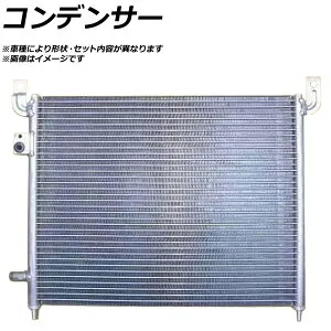 コンデンサー 三菱 デリカD：2 MB37S K12C AT 2020年12月～ 参考純正品番：MQ511963 condenser