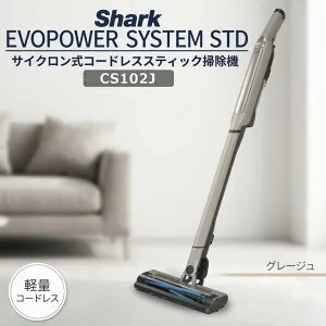 コードレス掃除機 シャーク Shark CS102JGY EVOPOWER SYSTEM STD 掃除機 コードレス スティッククリーナー ハンディクリーナー 2WAY サイクロン 軽量 コンパクト 強力吸引 ペット毛 一人暮らし 車内掃除