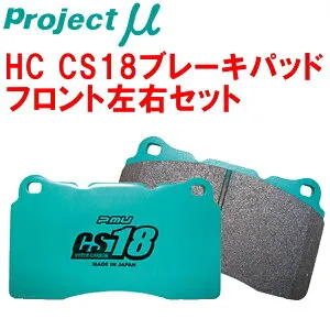 プロジェクトミューμ HC CS18ブレーキパッドF用DB6304TXC VOLVO XC60 T6 AWD/T6 SE AWD/T6 AWD R-DESIGN 09/6～15/7