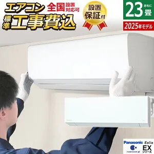 【返品OK!条件付】エアコン 23畳用 工事費込み パナソニック 7.1kW 200V エオリア EXシリーズ 2025年モデル CS-715DEX2-W-ko3 クリスタルホワイト CS-715DEX2-W + CU-715DEX2 23畳エアコン クーラー ナノイーX48