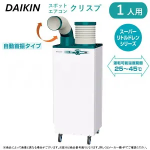 ⊥・ ダイキン ≪SUASSP1HS≫ 1人用スポットエアコン クリスプ 自動首振りタイプ 床置きスリム : 単相100V スポットクーラー 【個人様宅への配達不可。法人名や屋号が必要です。】
