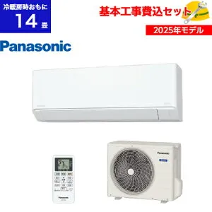 【基本取付工事費込み！】パナソニックルームエアコン・Fシリーズ CS-405DFL2-W 4.0kW 200V おもに14畳用 冷暖房 商品+基本工事 2025年モデル