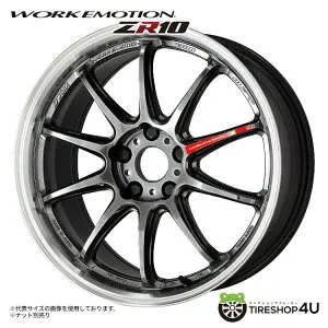 【最大P25倍】 15インチ 5J 4H WORK EMOTION ZR10 1piece 15x5.0J 4/100 +45 グリミットブラックダイヤカットリム GTKRC セミテーパー 新品 アルミホイール1本価格 ワーク エモーション 日本製 ※画像はイメー