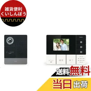 【送料無料】エルパ(ELPA) テレビドアホン DECTワイヤレスインターホン 配線工事不要 自動録画 親機1台カメラ子機1台セット DHS-SM2030