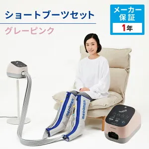 日東工器 ドクターメドマー DM-4S (P) ピンク ショートブーツセット グレーピンク エアマッサージ器 両脚 NITTO KOHKI Dr.MEDOMER DM-4S-P 整形 むくみ マッサージ 家庭用 送料無料 抗菌生地 アルコール