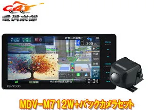 【取寄商品】ケンウッドMDV-M712W+CMOS-230彩速ナビ7V型200mmモデル+バックカメラセット