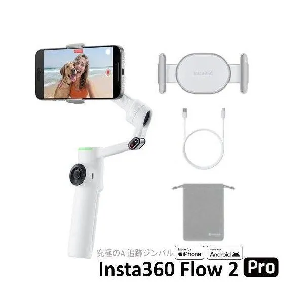 Insta360 Insta360 Flow2 Pro(サミット・ホワイト) スマートフォン用AIジンバル 通常版 Apple DockKit対応 CINSABQB-FLOW201