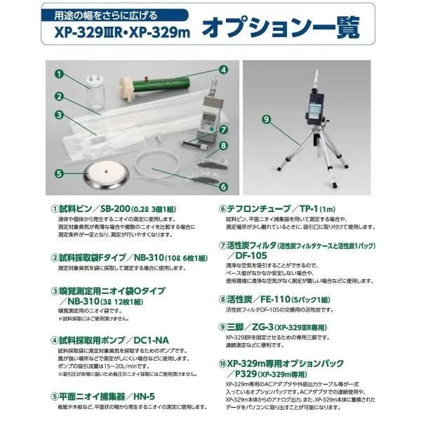＼ポイント10倍／ 新コスモス電機 SB-200 試料ビン ニオイセンサmini XP-329m XP-329IIIR用