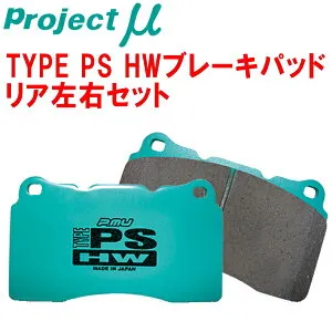 プロジェクトミューμ PS HWブレーキパッドR用DB6304TXC VOLVO XC60 T6 AWD/T6 SE AWD/T6 AWD R-DESIGN 09/6～15/7