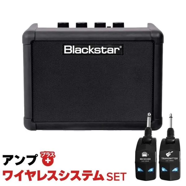 Blackstar ブラックスター FLY3 Bluetooth + LGW-01 ワイヤレスセット ミニアンプ エレキギター用
