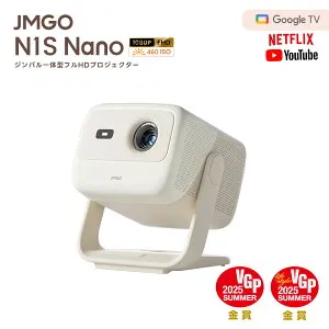 JMGO N1S Nano フルHDプロジェクター Netflix対応 コンパクト明るい FHD 高画質 HDR10 ジンバル一体型 プロジェクター GoogleTV ホームシアター 家庭用 天井 自動台形補正 小型 フルHD 一人暮らし