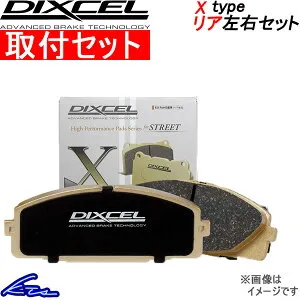 オーパ ACT10 ブレーキパッド リア左右セット ディクセル Xタイプ 315374 DIXCEL リアのみ Opa ブレーキパット sgw【店頭受取対応商品】