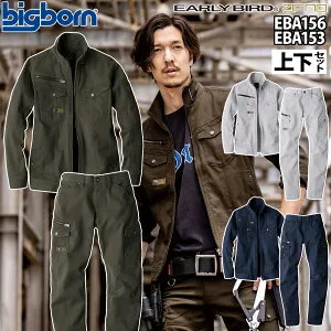 ビッグボーン 長袖ジャケット ノータックカーゴパンツ 上下セット EBA156 EBA153 ストレッチ 伸長率17% スタイリッシュ エコログ 秋冬 作業服 作業着 EARLY BIRD