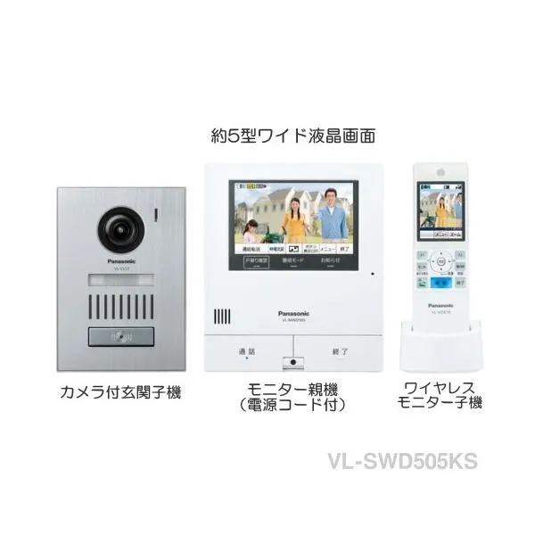 VL-SWD505KS パナソニック どこでもドアホン カメラ付玄関子機（アルミヘアラインタイプ）＋ モニター親機 ＋ ワイヤレスモニター子機 セット [ VLSWD505KS ]