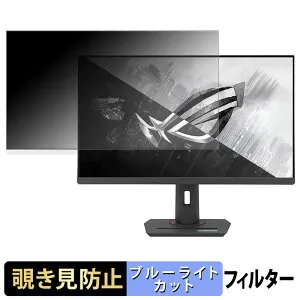 【ポイント2倍】 ASUS ROG Strix XG32UCG 覗き見防止 プライバシーフィルター ブルーライトカット 保護フィルム アンチグレア タブ・粘着シール式