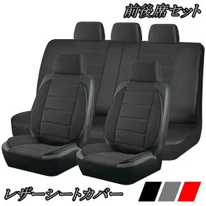 フォード S-Max CD539E シートカバー 車 レザー 前後席 5席セット 被せるだけ トヨタ 選べる3色 AUTOPLUS B
