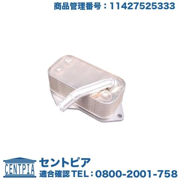 エンジンオイルクーラー BMW 3シリーズ E90 E91 E92 323i 325i 325xi 330i 330xi PH25 VB23 VB25 VB30 VD30 VF25 UT25 VS25 KE25