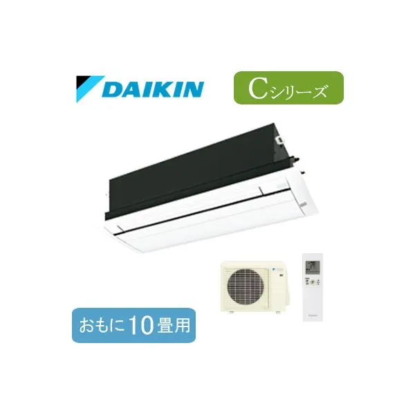 S28ZCV (おもに10畳用) ダイキン 天井埋込カセット形1方向 シングルフロータイプ Cシリーズ 標準パネル仕様 ハウジングエアコン 住宅設備用 取付工事費別途