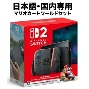 【 2025年6月5日発売 】Nintendo Switch 2 NINTENDO SWITCH 2 ニンテンドー スイッチ2 マリオカート ワールド BEE-S-KB6PA 本体 保護フィルム ケース ガラスフィルム