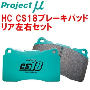 プロジェクトミューμ HC CS18ブレーキパッドR用DB6304TXC VOLVO XC60 T6 AWD/T6 SE AWD/T6 AWD R-DESIGN 09/6～15/7