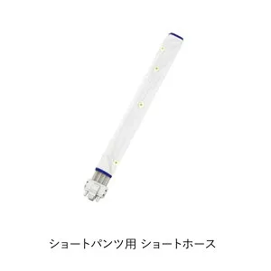 日東工器 ドクターメドマー DM-4S用パーツ SHLSP-4S ショートパンツ用ショートホース (左側) NITTO KOHKI Dr.MEDOMER