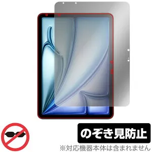 iPad Air 11インチ M2 2024 保護 フィルム OverLay Secret for アイパッド エア 液晶保護 プライバシーフィルター 覗き見防止