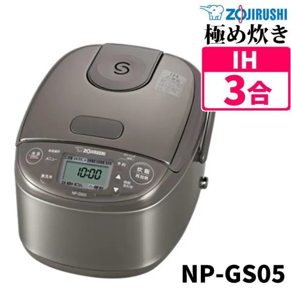 炊飯器 象印 3合炊き 小容量 IH炊飯ジャー 極め炊き NP-GS05-XT ステンレスブラウン（ラッピング不可）