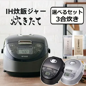【選べるお米付き】【3合炊き】タイガー IH炊飯器 炊きたて JPF-G055 スチールブラック スチールホワイト 小容量 すっきり コンパクト 時短調理 炊飯ジャー（ラッピング不可）（.QL）