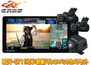 【取寄商品】ケンウッドMDV-S711HDW+DRV-MN970+CMOS-C230彩速ナビ7V型200mmモデル+前後2カメラドライブレコーダー+バックカメラセット