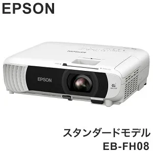 EPSON EB-FH08 スタンダードモデル ベーシックシリーズ プロジェクター ビジネスプロジェクター エプソン ビジネス【ポイント10倍】