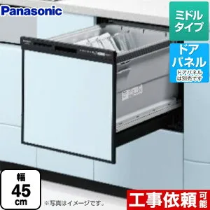 【在庫あり・無料3年保証】[NP-45RS9K] R9シリーズ パナソニック 食器洗い乾燥機 ドアパネル型 ミドルタイプ 約5人分（40点） 運転コース：6コース(低温・少量・標準・強力・予約・乾燥) ブラッ