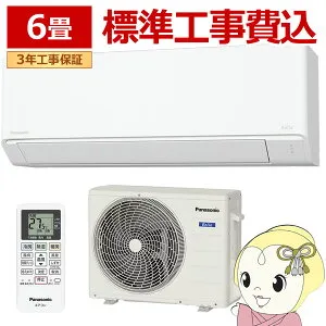 【4/25限定クーポン発行】【在庫僅少】エアコン 標準工事費込 6畳 パナソニック ルームエアコン 内部クリーン 除湿 Fシリーズ CS-225DFL-W 2.2kw クリスタルホワイト エオリア【/srm】