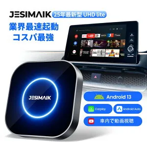 2025最新型 JESIMAIK Carplay ai box UHD lite Android13 CarPlay/Android Auto 画面分割 大容量4+64GB/8+128GB 512GBまで拡張 SIMカード 動画視聴 内蔵GPS 有線カープレイ搭載車両に対応 技適取得済 車でYoyTube