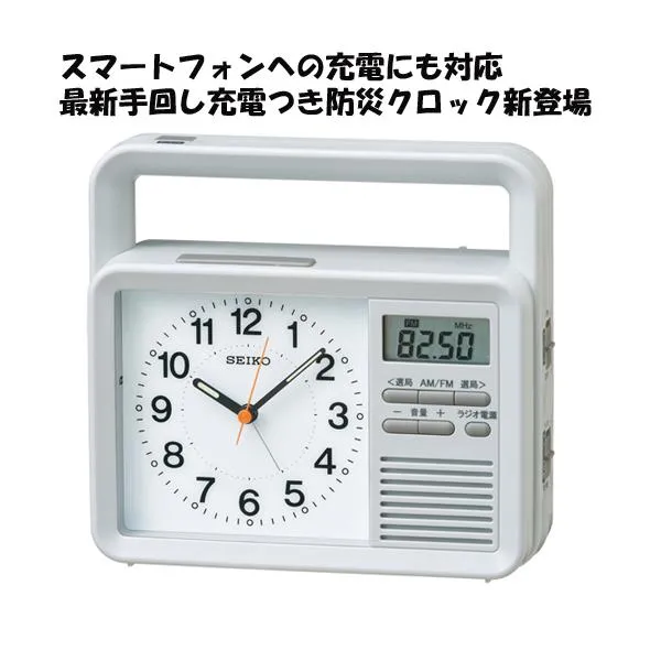 セイコー（SEIKO）多機能 防災クロック KR885N （スマートフォン及び普通携帯充電可能）