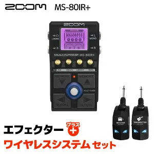 【マラソン期間中 エントリーでさらにP5倍】ZOOM MS-80IR+ MultiStomp ＆ LGW-01 ワイヤレスシステムセット エフェクター ズーム