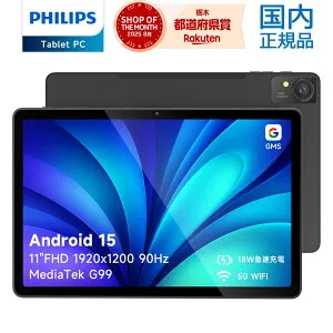 PHILIPS フィリップス タブレット T8015 国内正規品 Android15 AI G99 8コア 11インチ FHD 1920×1200 90Hzリフレッシュレート wifiモデル 16G+128G+1TB拡張 8000mAh 急速充電 分割画面 ユーザー補助 1年保証