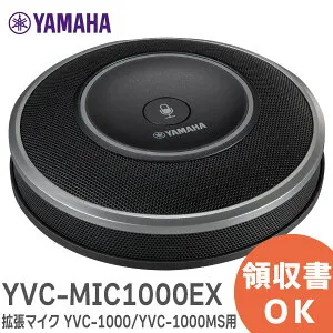 YVC-MIC1000EX 拡張マイク YVC-1000 / YVC-1000MS 用 YP2N100400 ヤマハ ( YAMAHA )