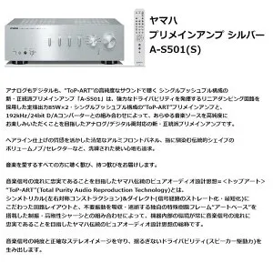 YAMAHA ヤマハ プリメインアンプ A-S501 (S)シルバー