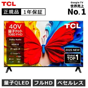 【2025年8月新製品】TCL フルハイビジョン 液晶テレビ 40S51K 正規品 ティーシーエル チューナー内蔵 壁掛け 40V型 40型 40インチ 40S51K 壁掛け TV テレビスマートテレビ youtube ネットフリックス NETFL