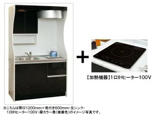 亀井製作所 リピート アーバンキッチン エレガンス 間口1350mm 1口100VIHヒーター付 UKE135FJTK5-L/R(奥行500mm) UKE135TJTK6-L/R(奥行600mm)